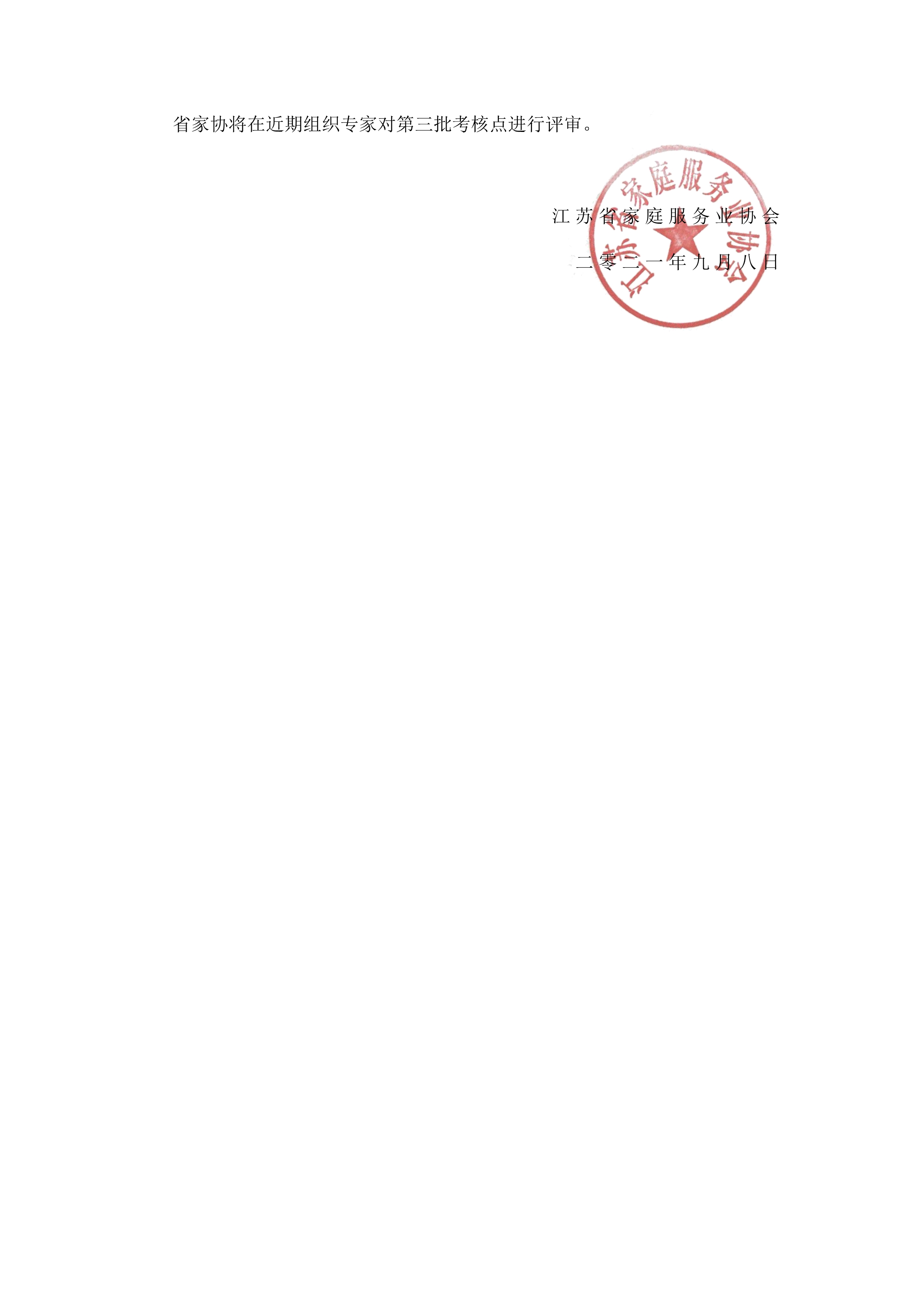 第二批考点公示_3