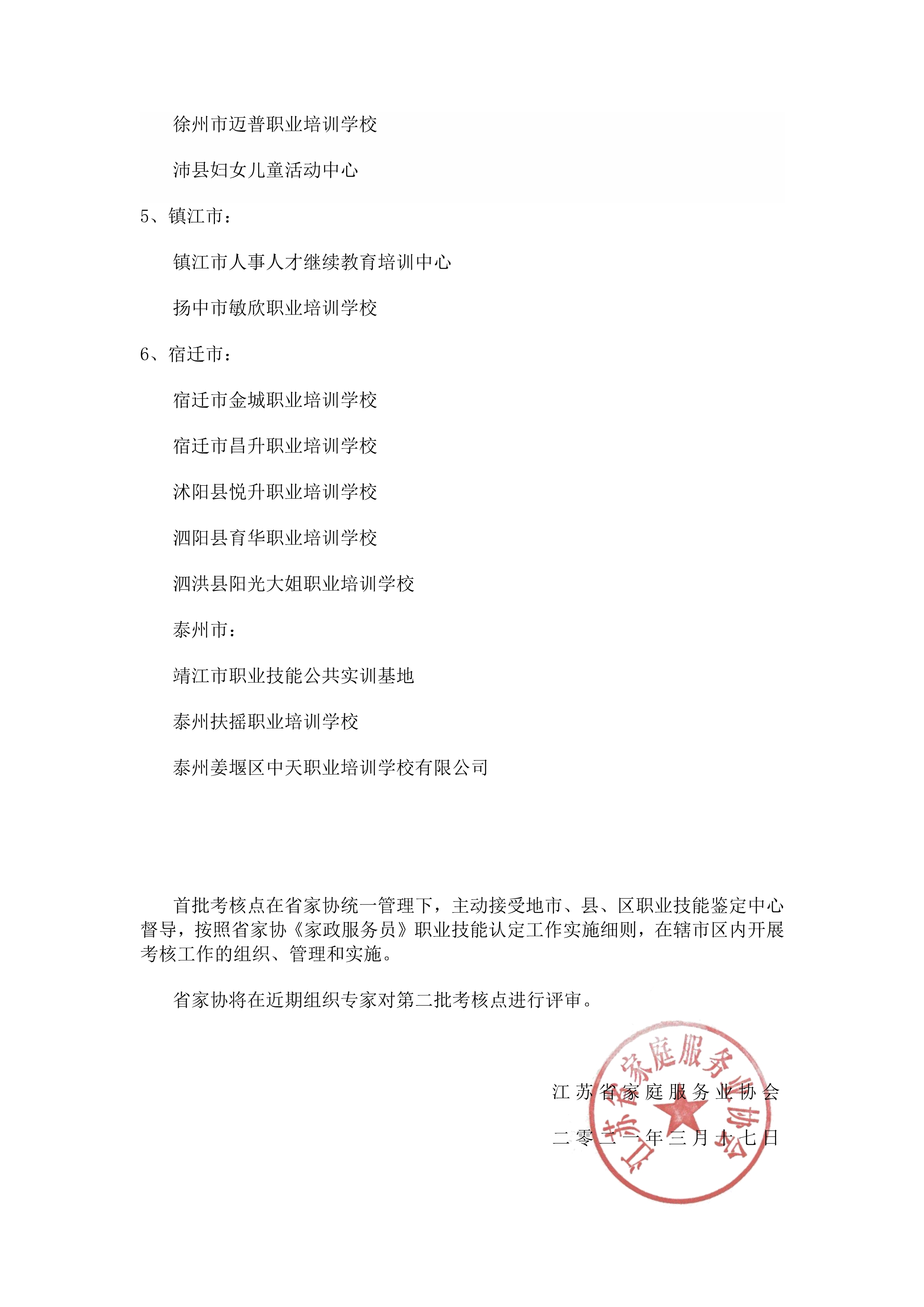 首批考核点公示_2