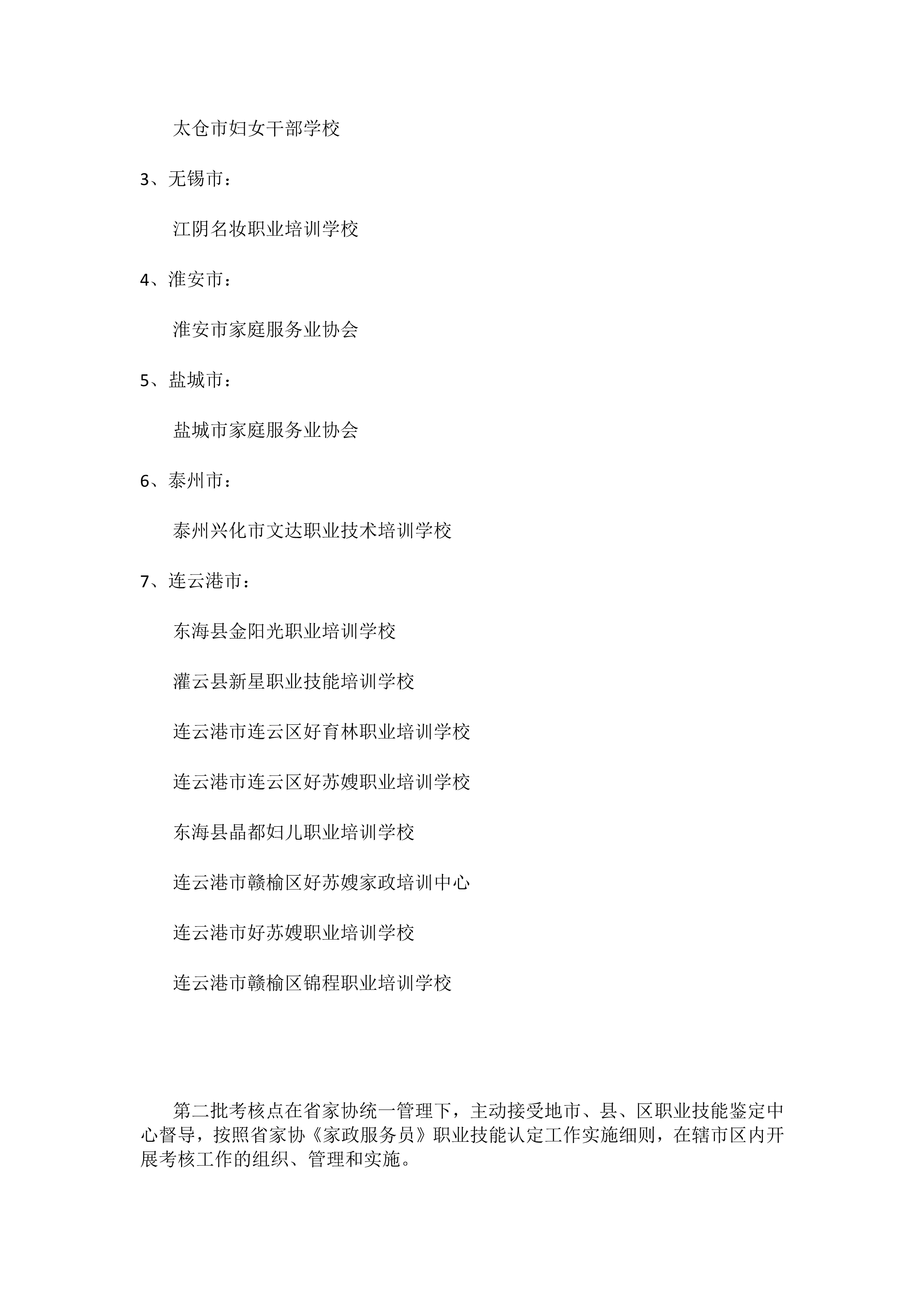 第二批考点公示_2