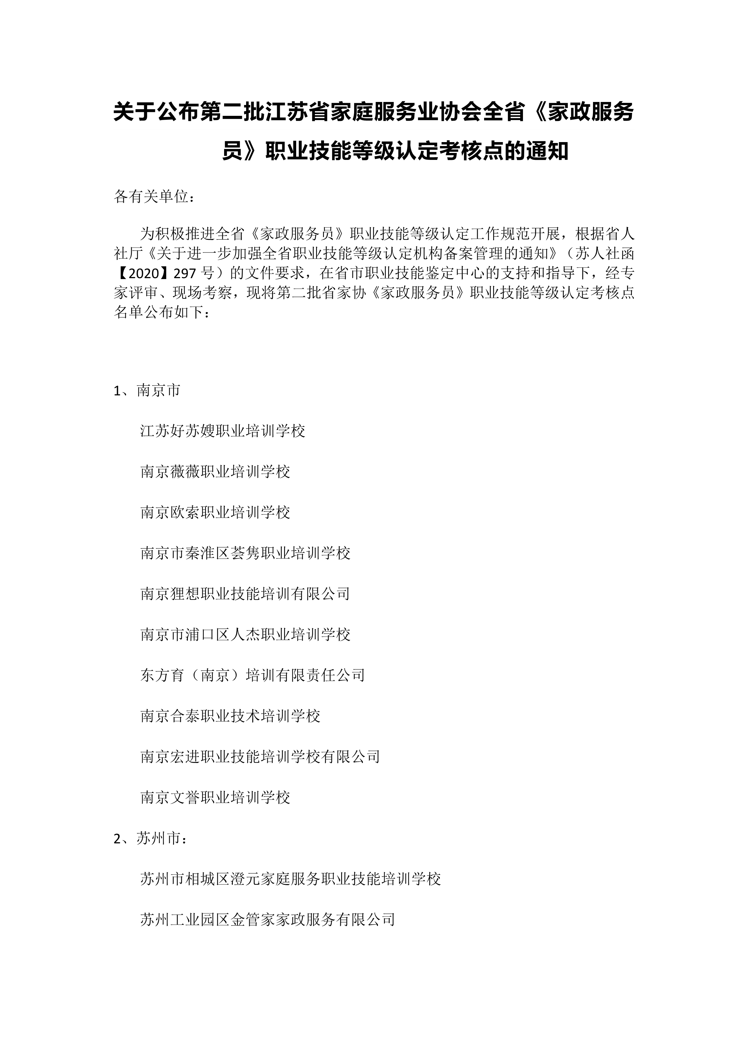 第二批考点公示_1