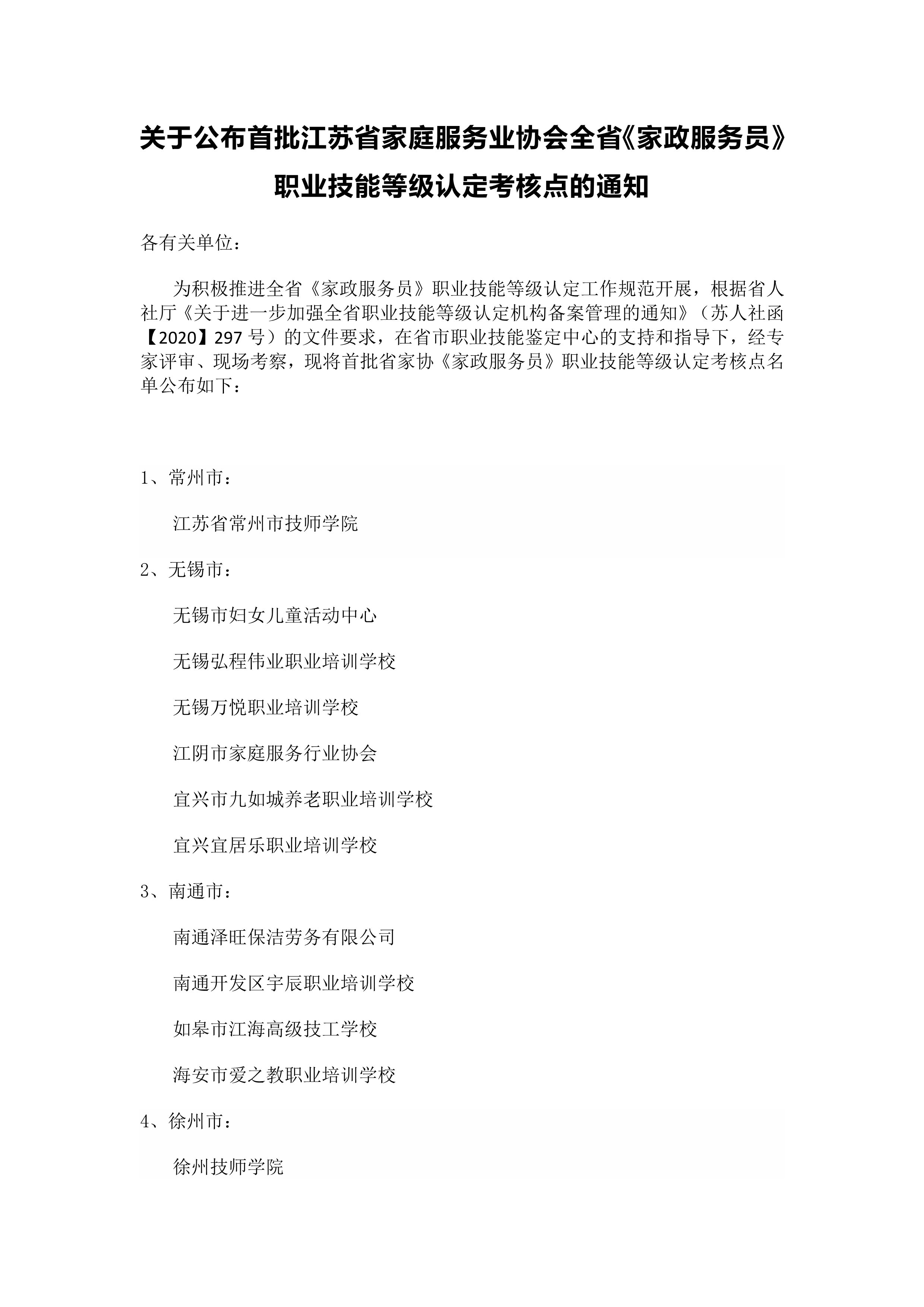 首批考核点公示_1